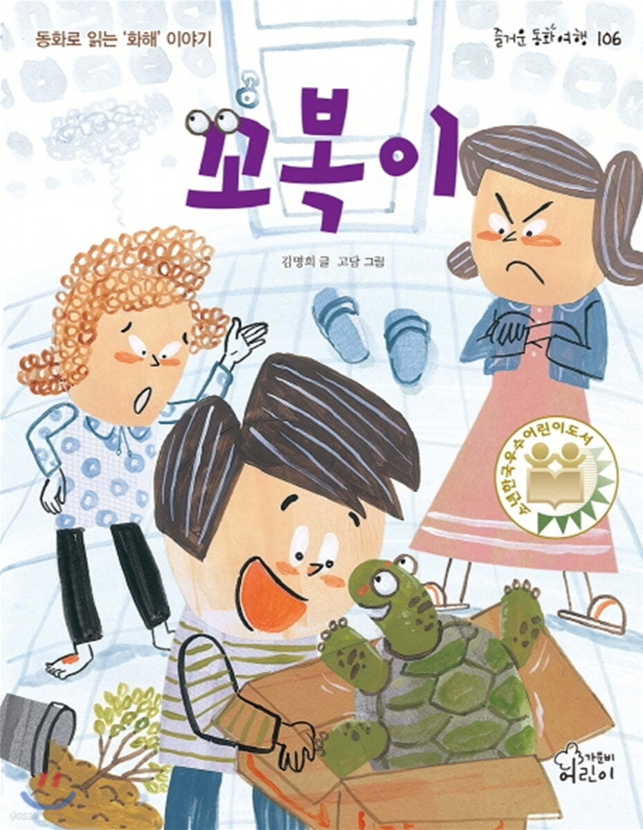 꼬복이