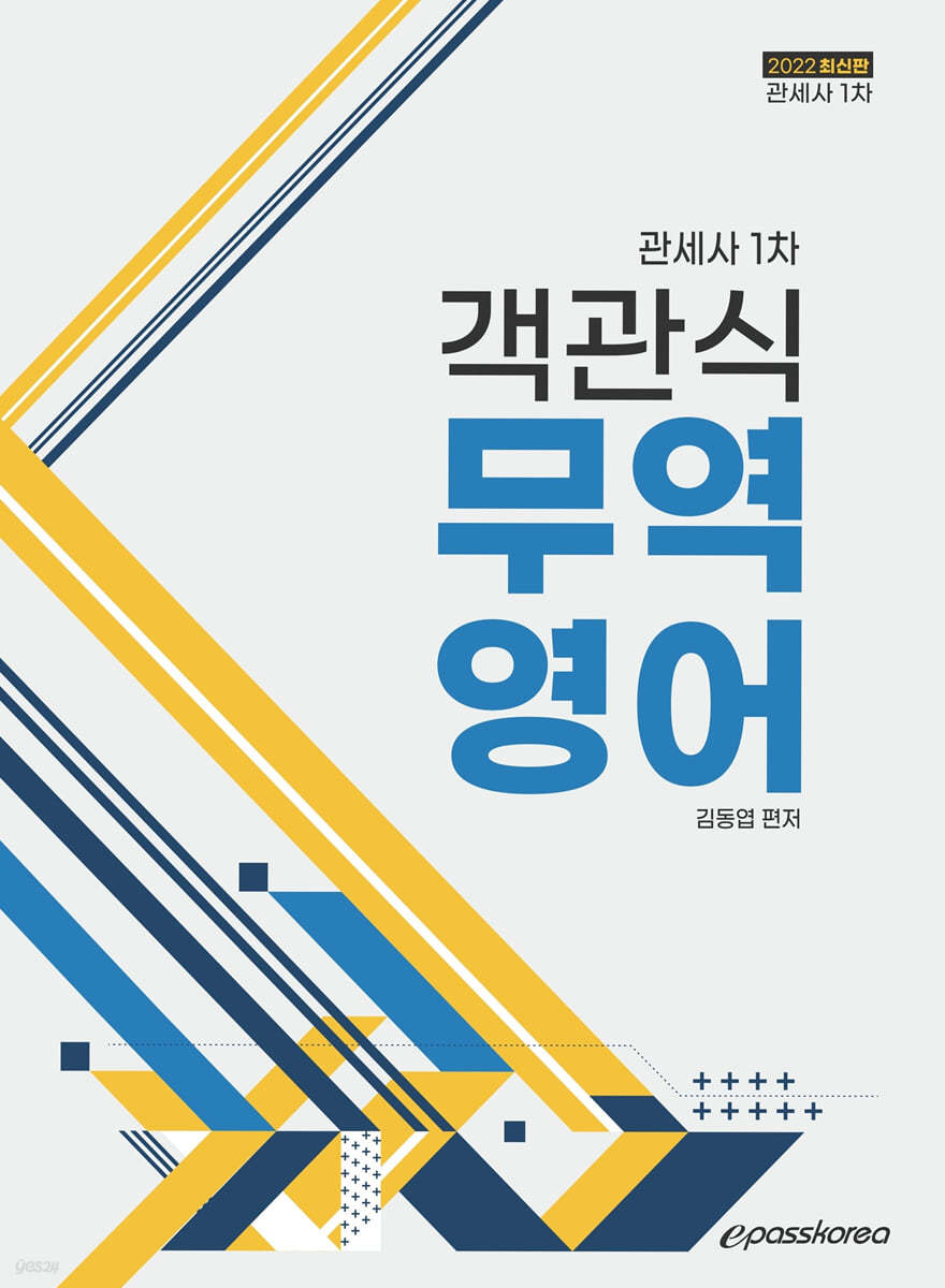 2022 객관식 무역영어