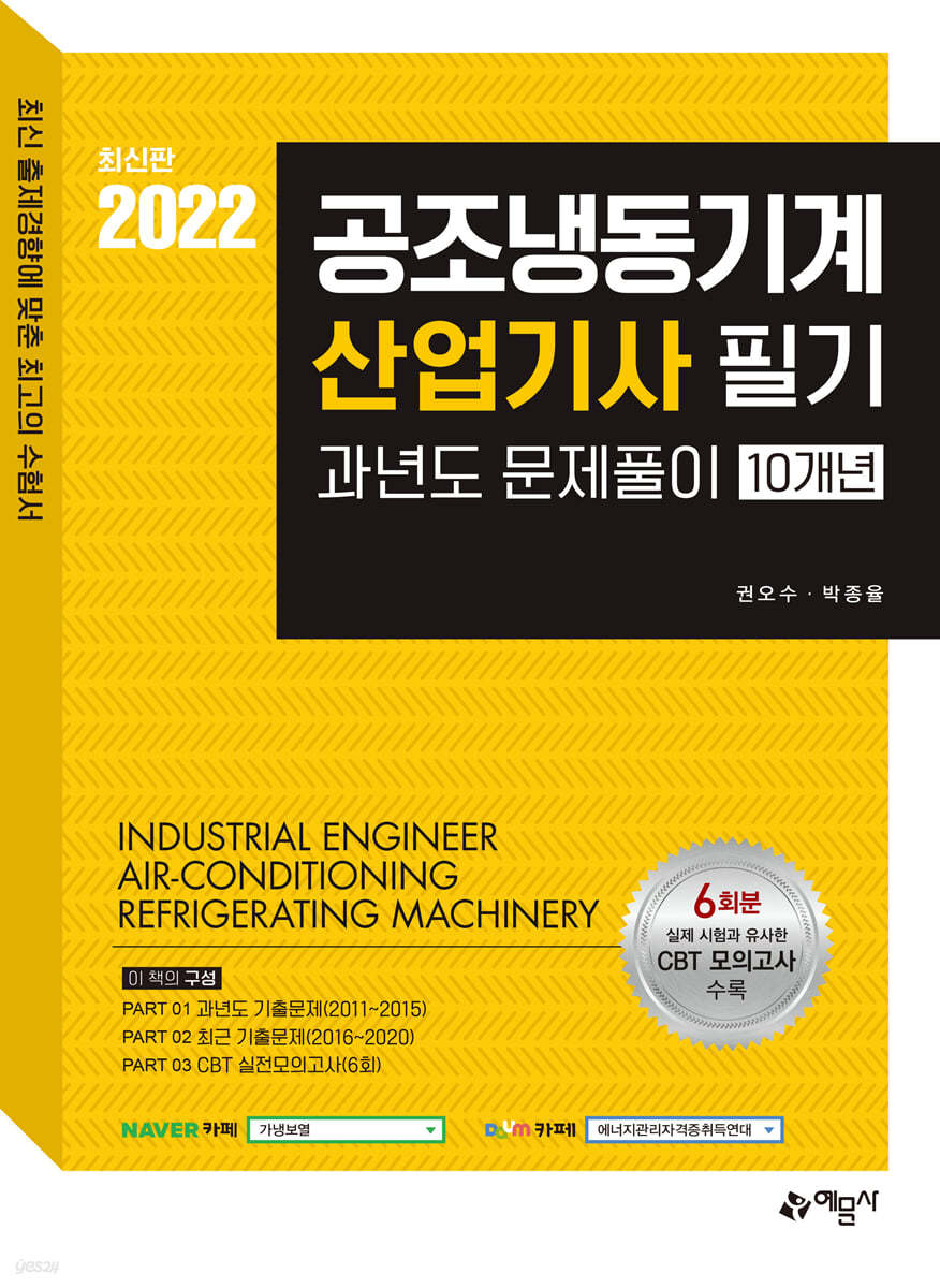 공조냉동기계산업기사 과년도문제풀이 10개년