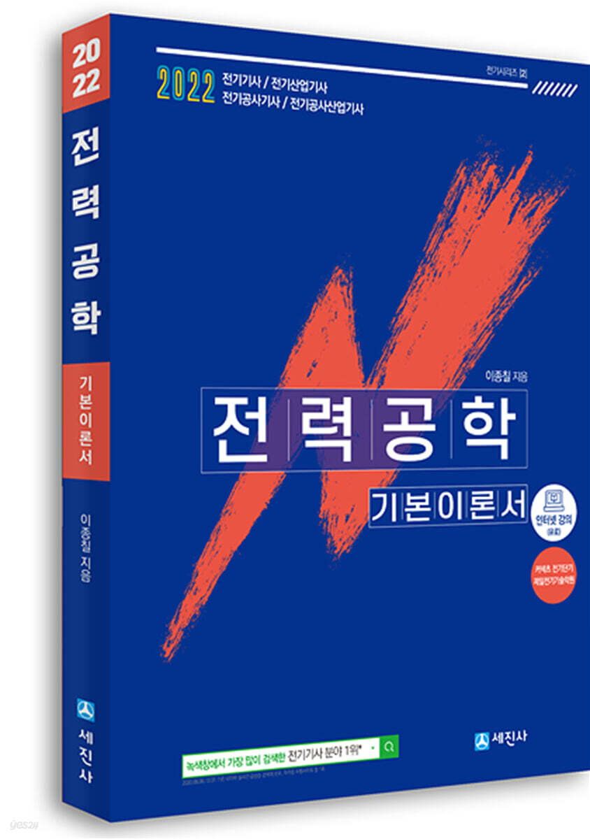 2022 전력공학 기본이론서 전기시리즈 2