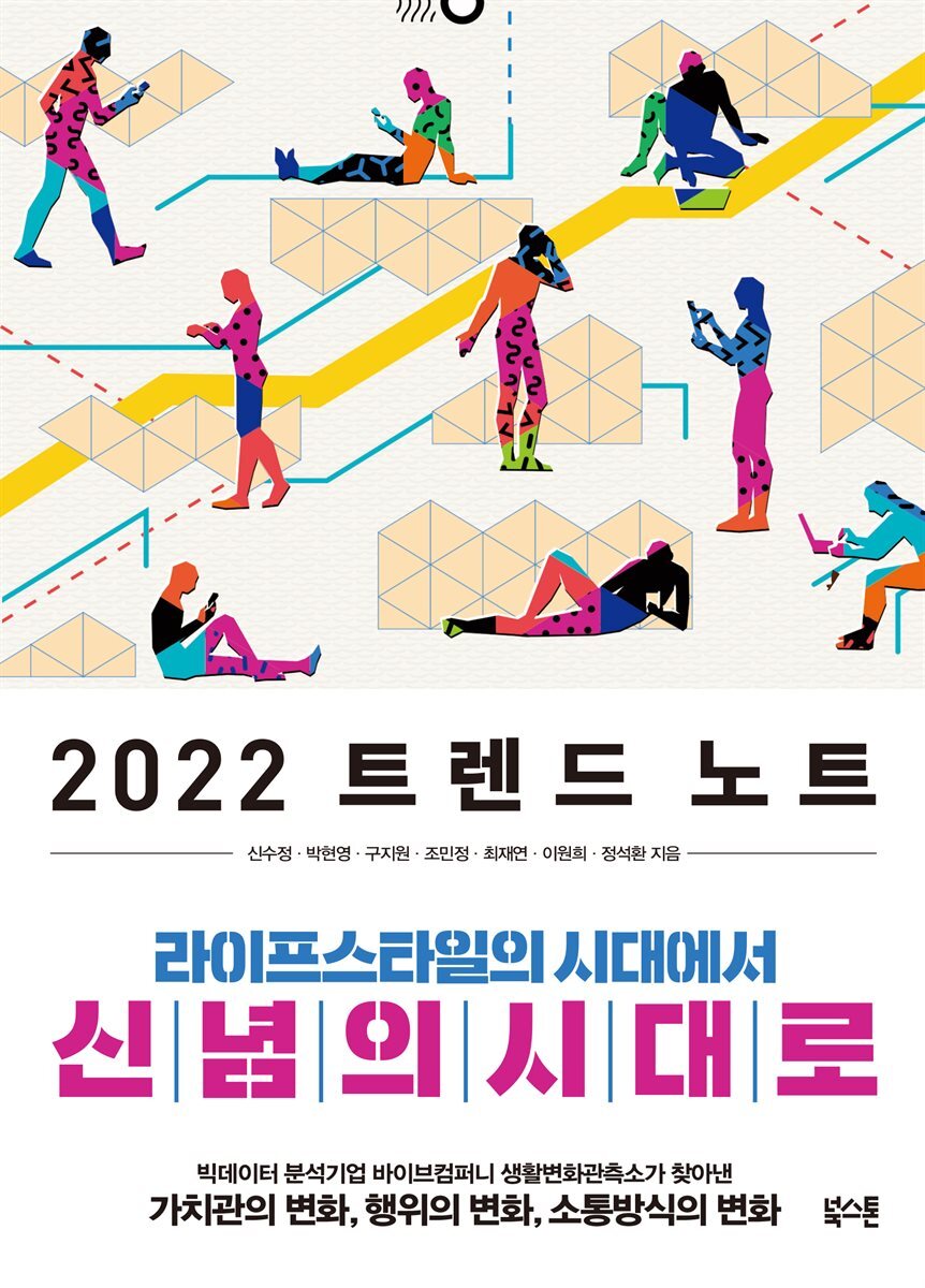 2022 트렌드 노트