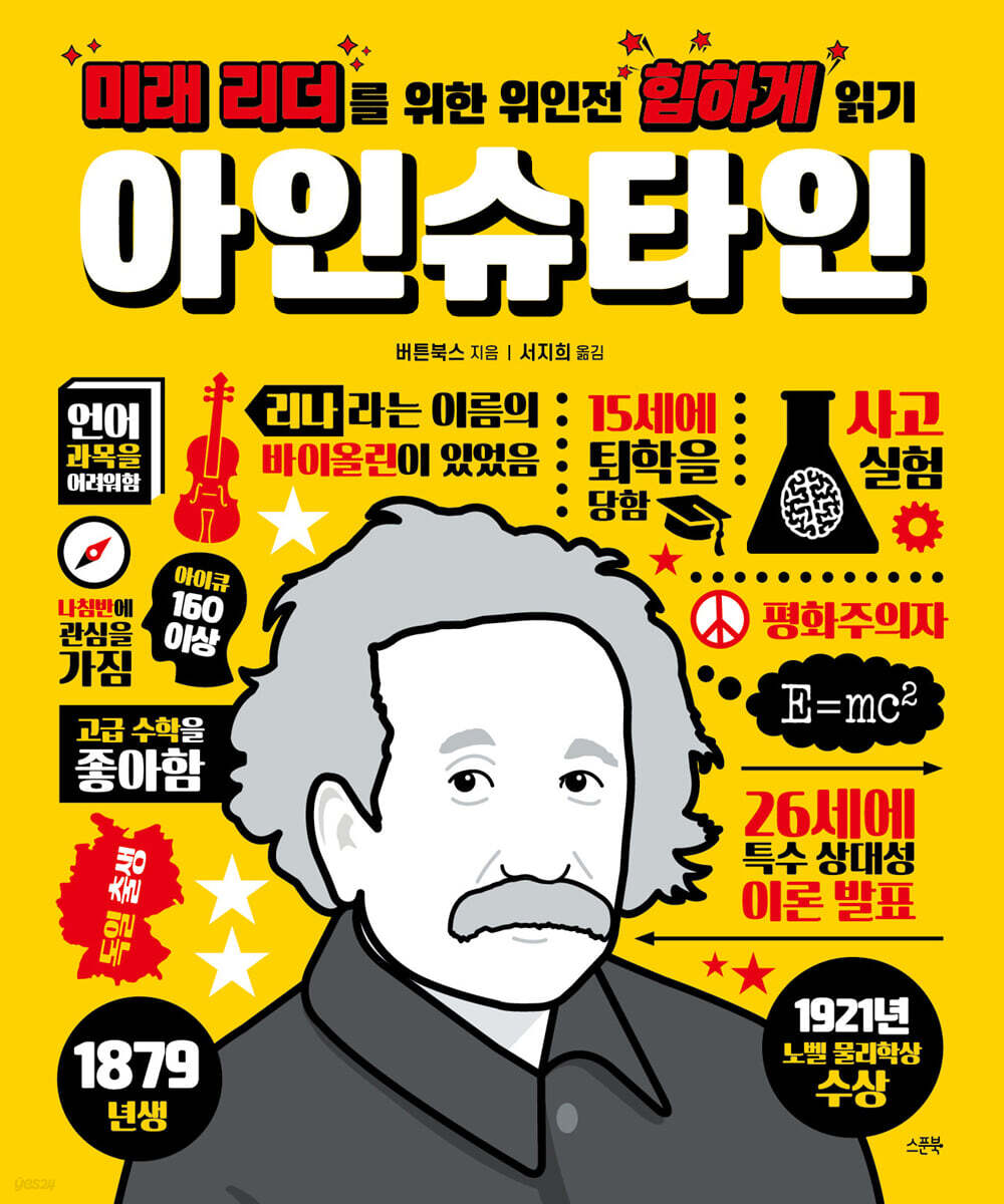아인슈타인