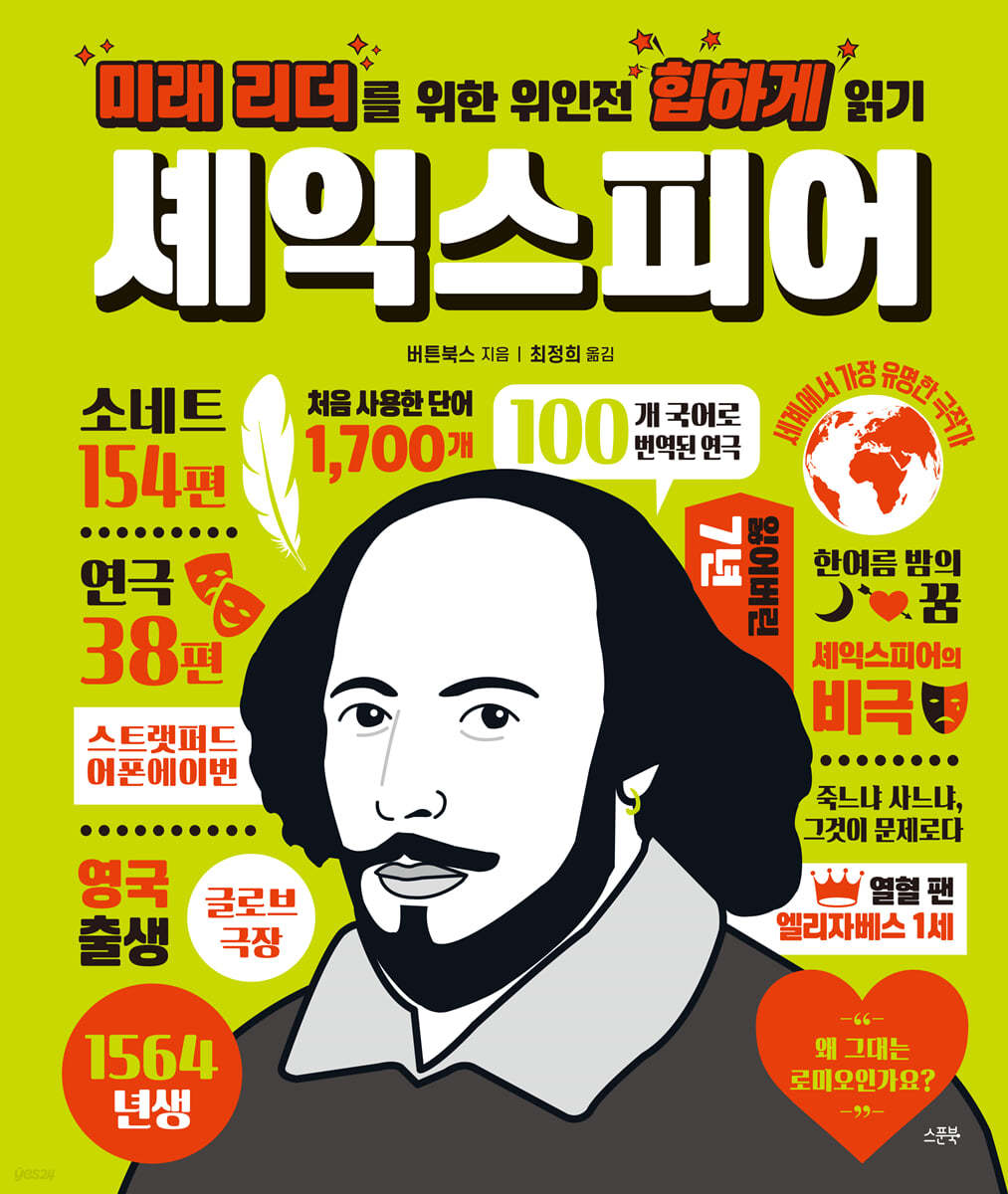 셰익스피어