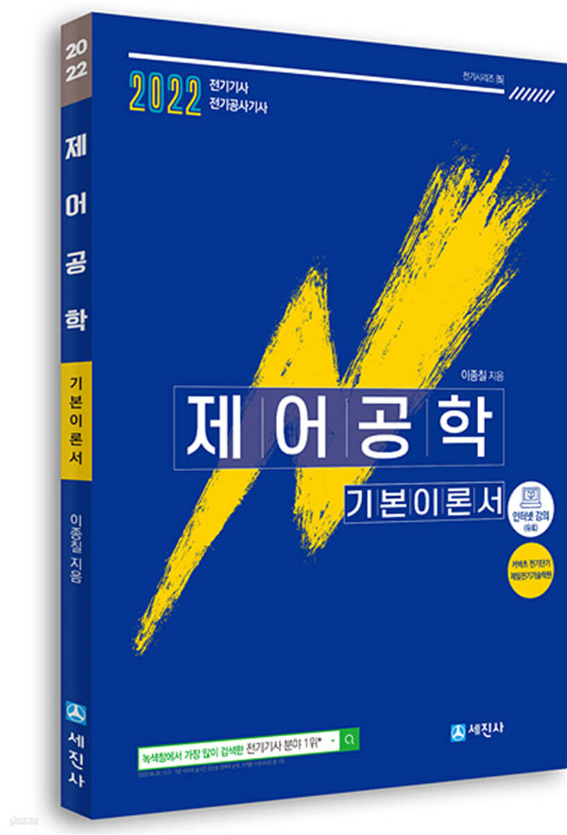 2022 제어공학 기본이론서 전기시리즈 5