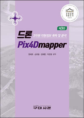  Pix4Dmapper