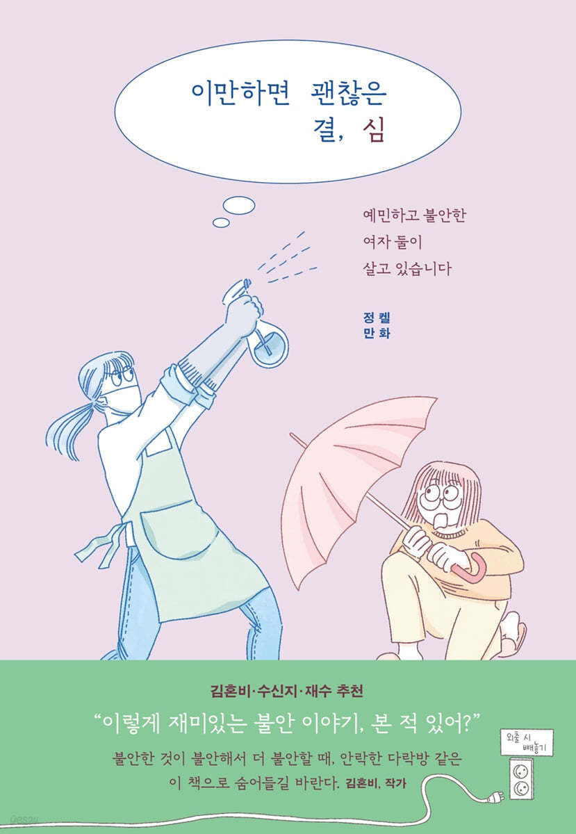 이만하면 괜찮은 결심