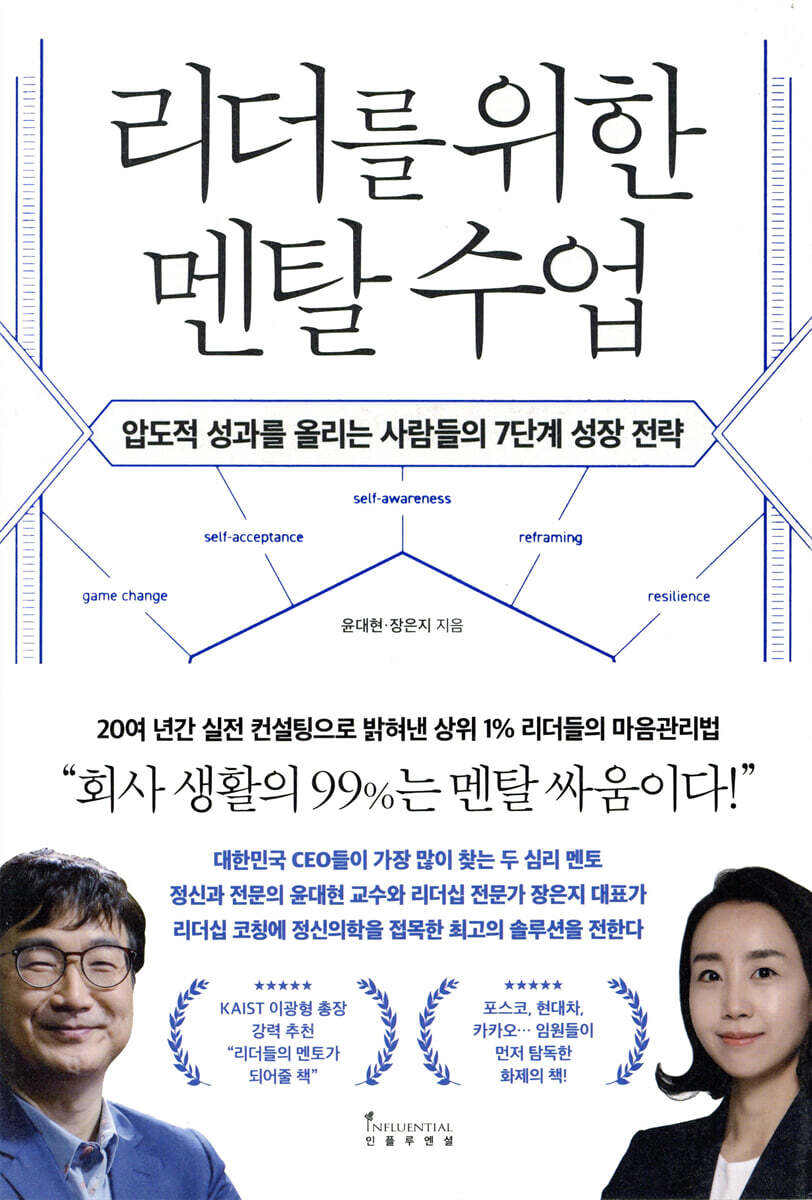 리더를 위한 멘탈 수업 커버 이미지