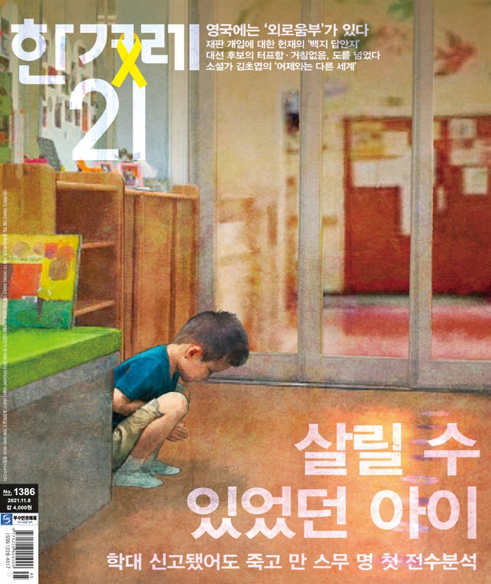 한겨레21 1386호