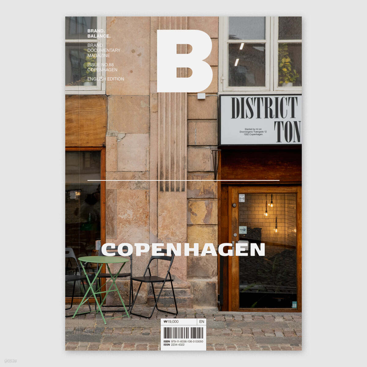 매거진 B : No.88 코펜하겐 (COPENHAGEN) 영문판