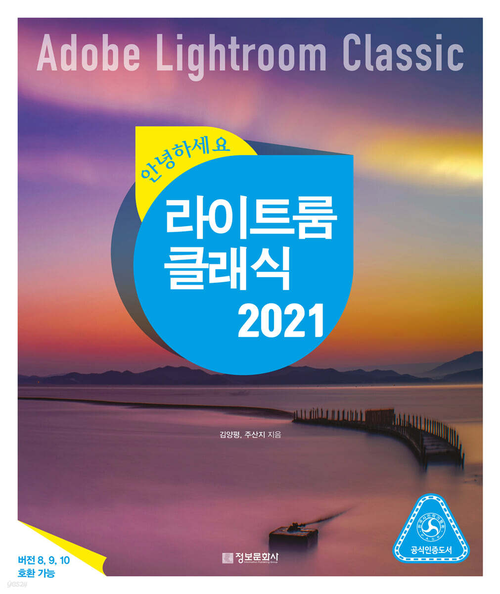 안녕하세요 라이트룸 클래식 2021