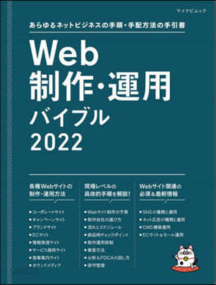 ’22 Web制作.運用バイブル