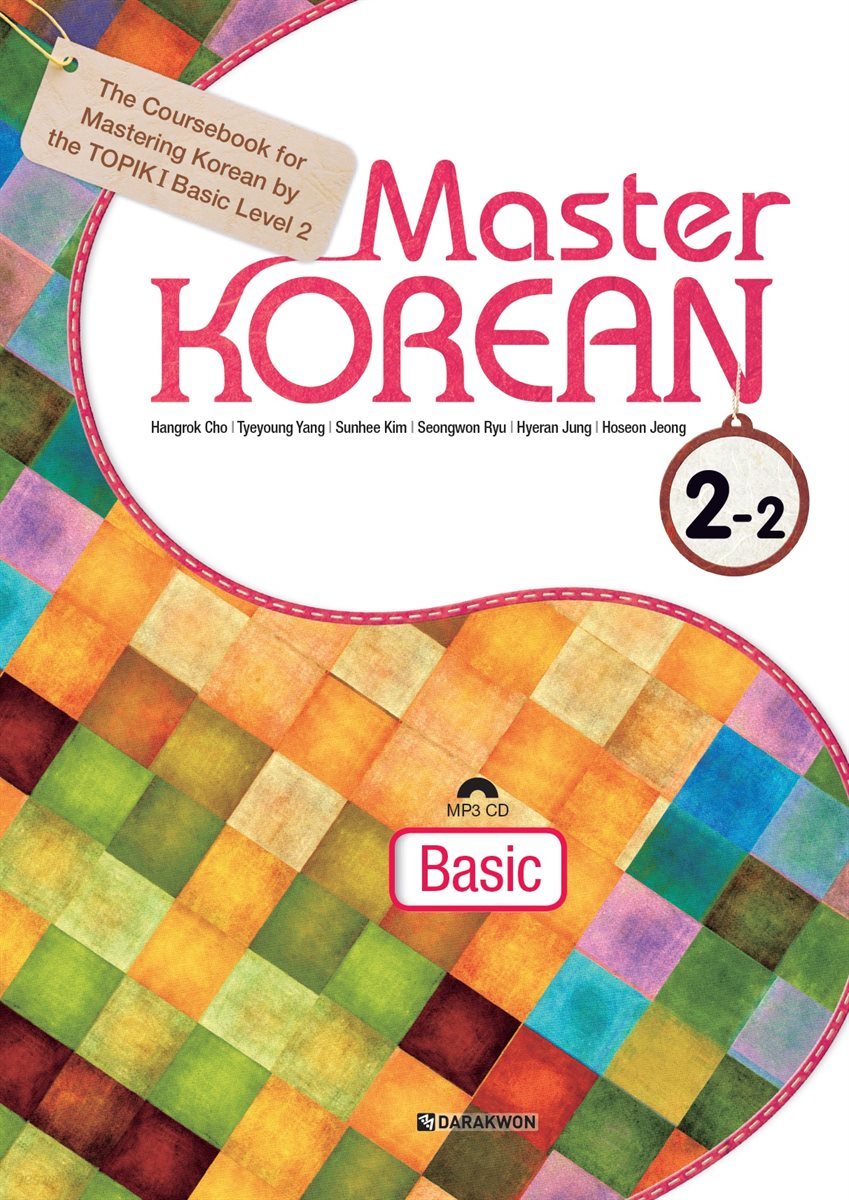 Master Korean 2-2 Basic (영어판)