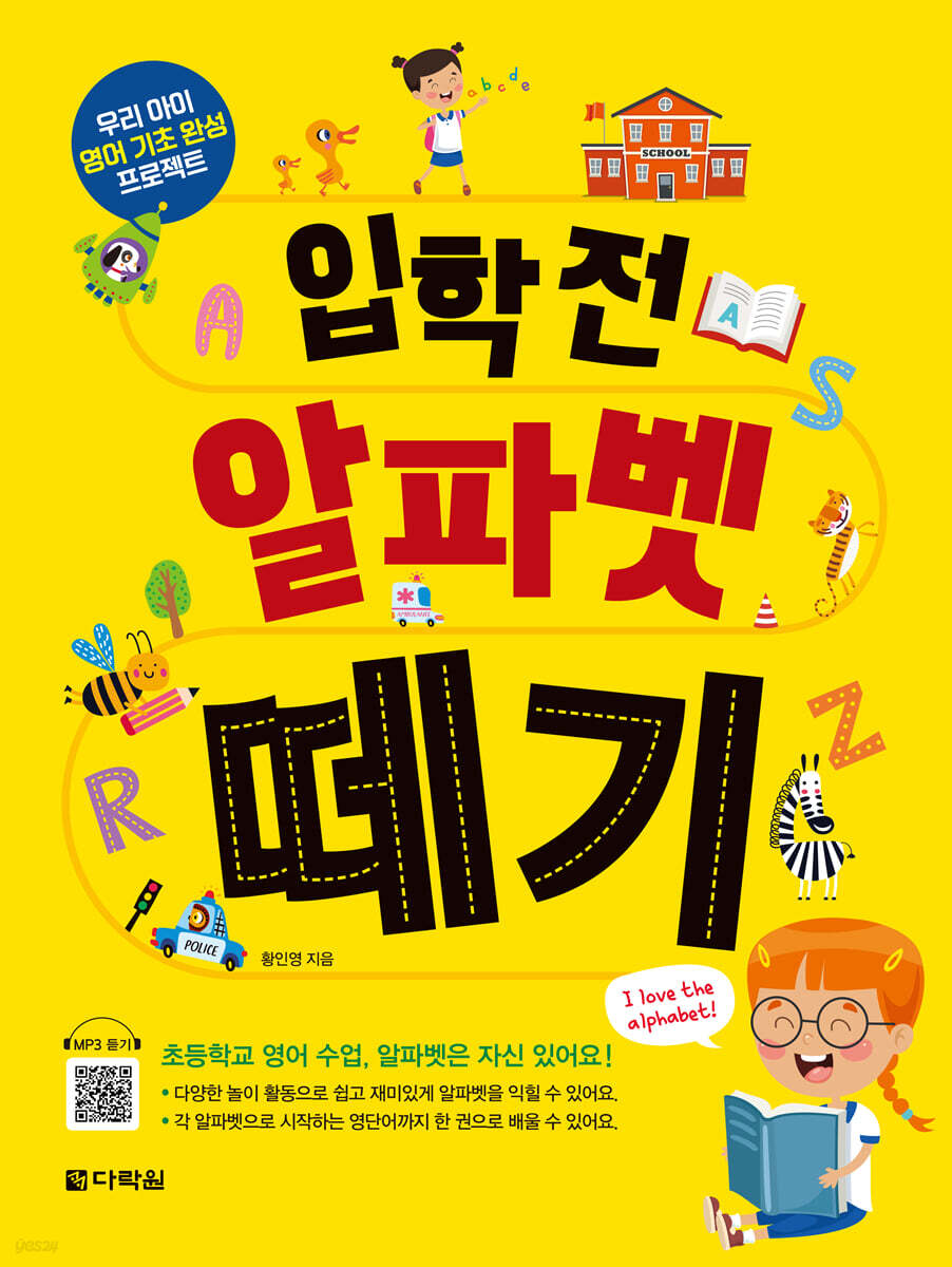 입학 전 알파벳 떼기