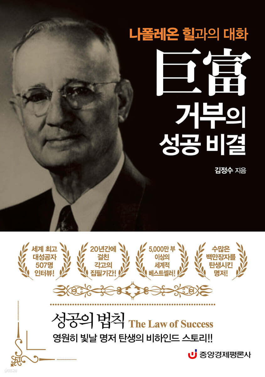 거부(巨富)의 성공 비결