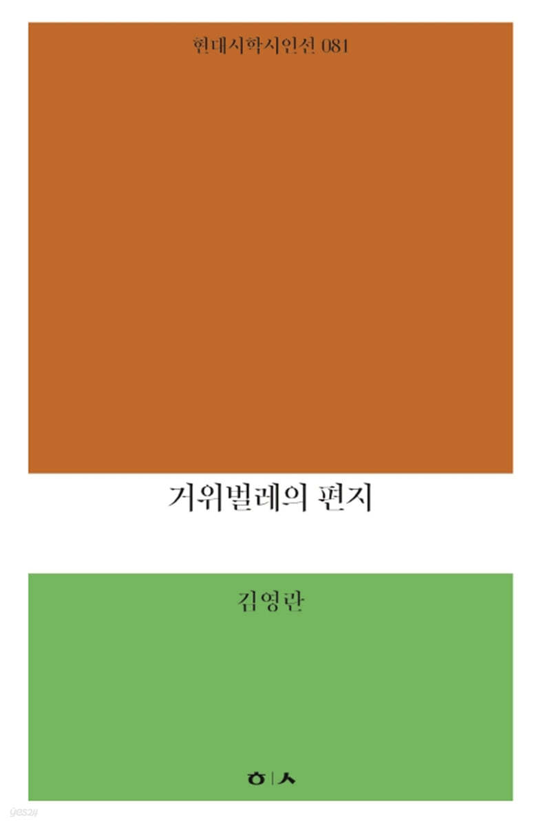 거위벌레의 편지