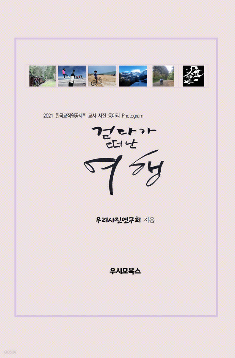 걷다가 떠난 여행