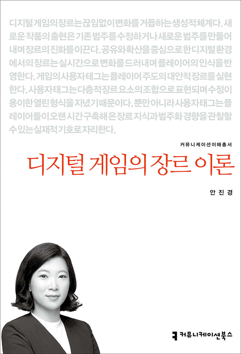 디지털 게임의 장르 이론