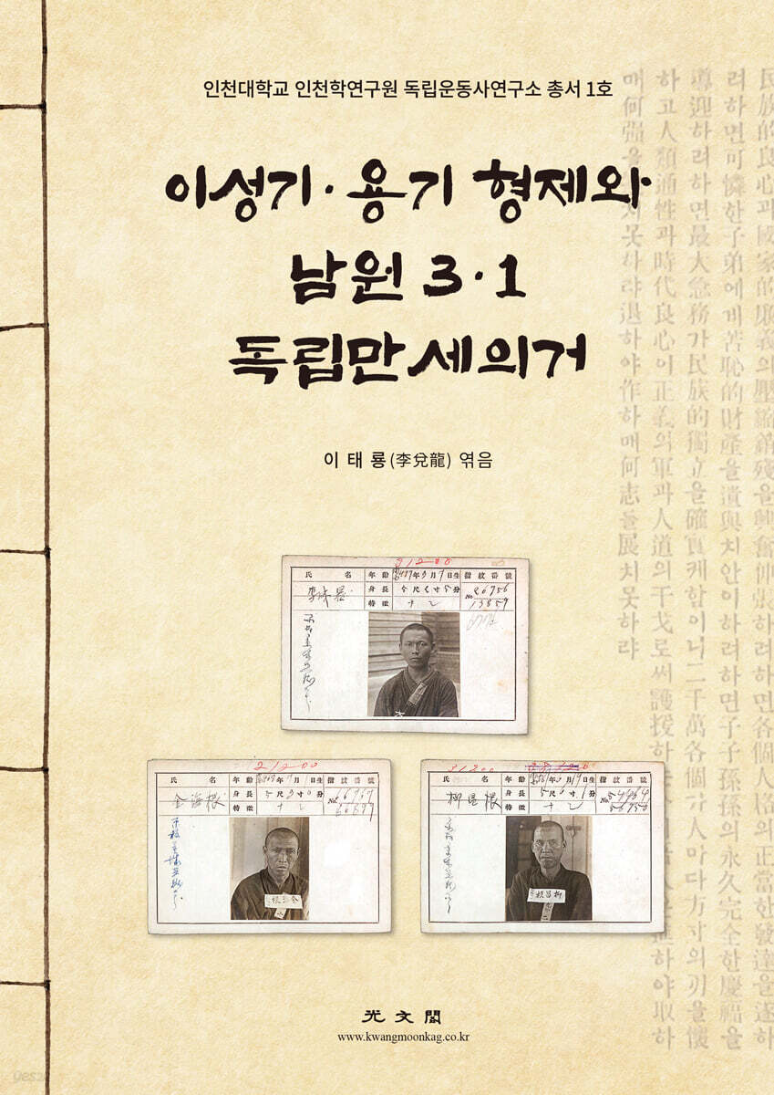 이성기·용기 형제와 남원 3·1독립만세의거
