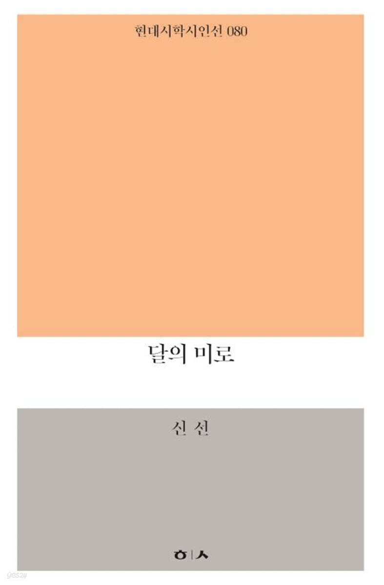 달의 미로