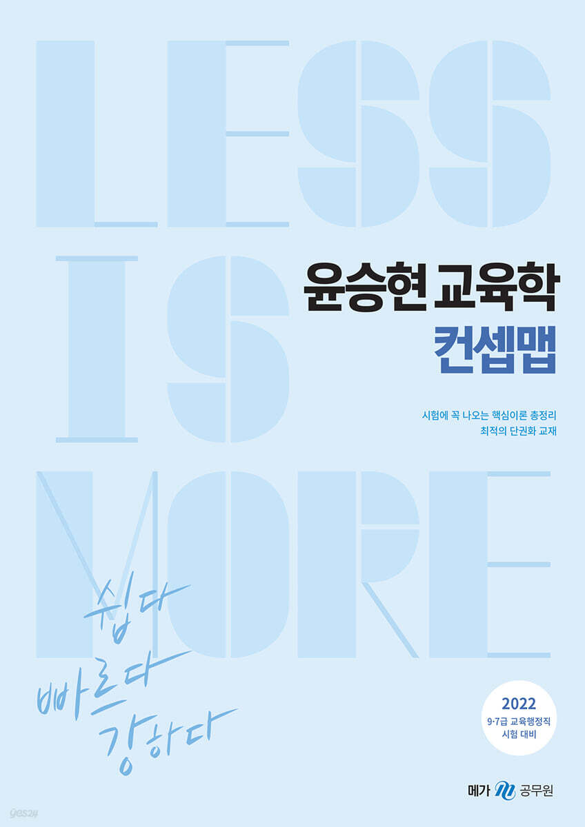 2022 윤승현 교육학 컨셉맵