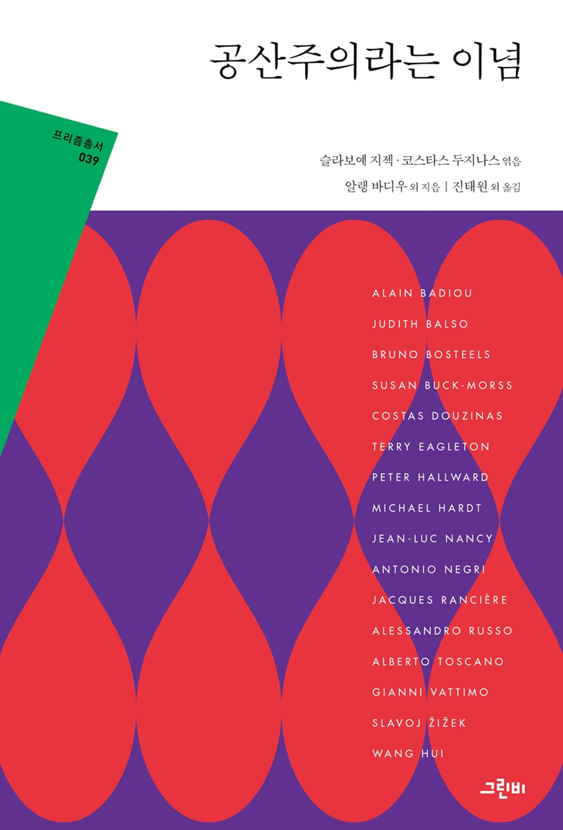 공산주의라는 이념
