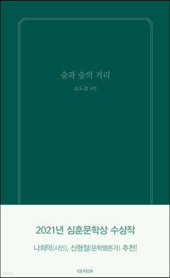 숨과 숲의 거리