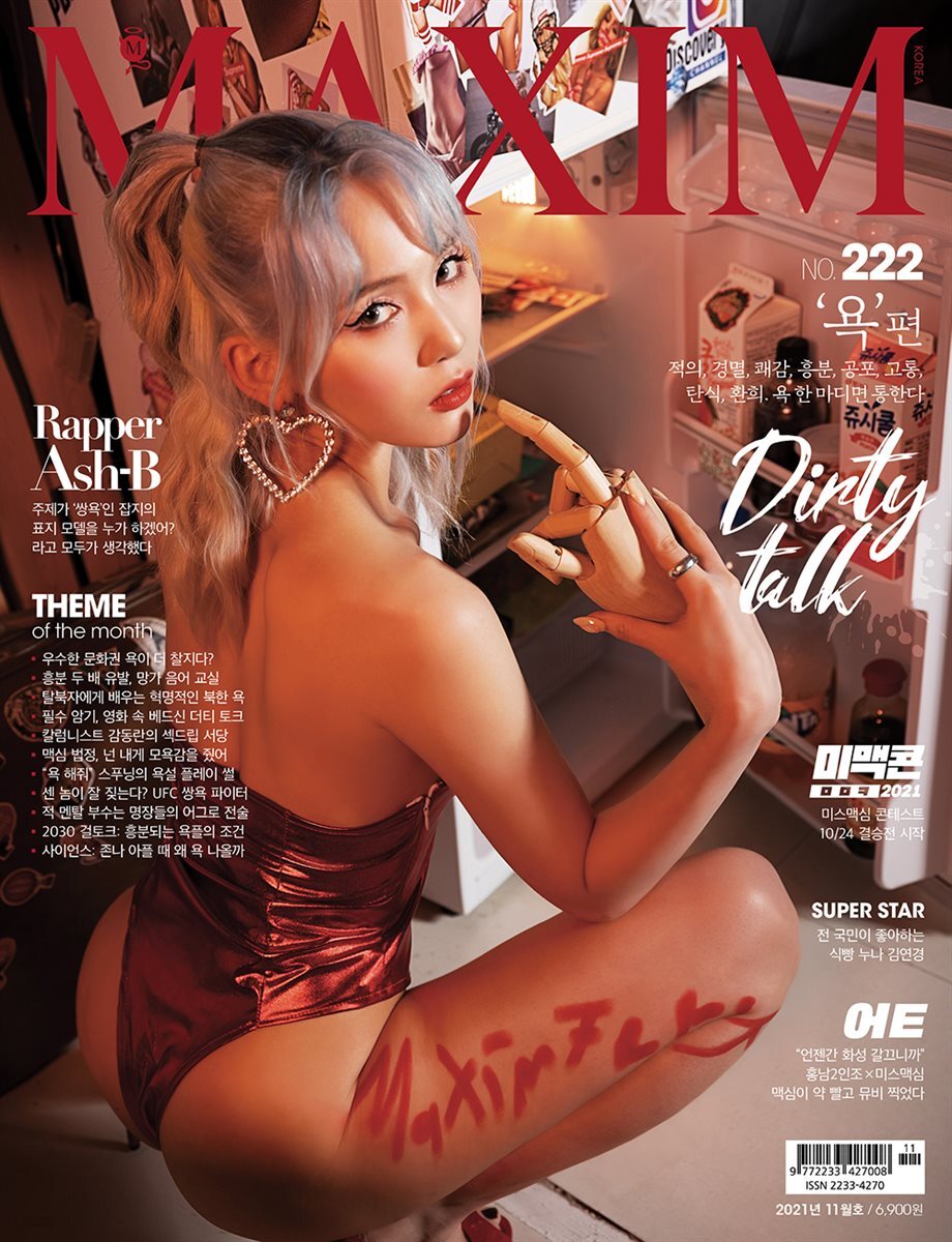 맥심 MAXIM 2021년 11월호 (욕)