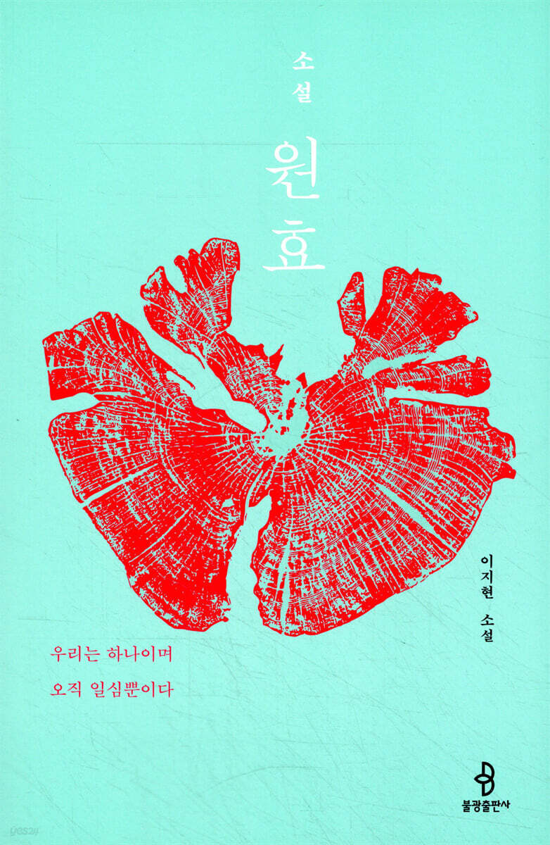 소설 원효
