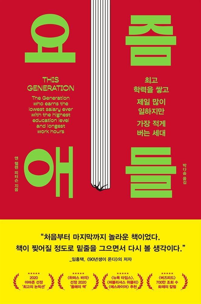 요즘 애들 커버 이미지