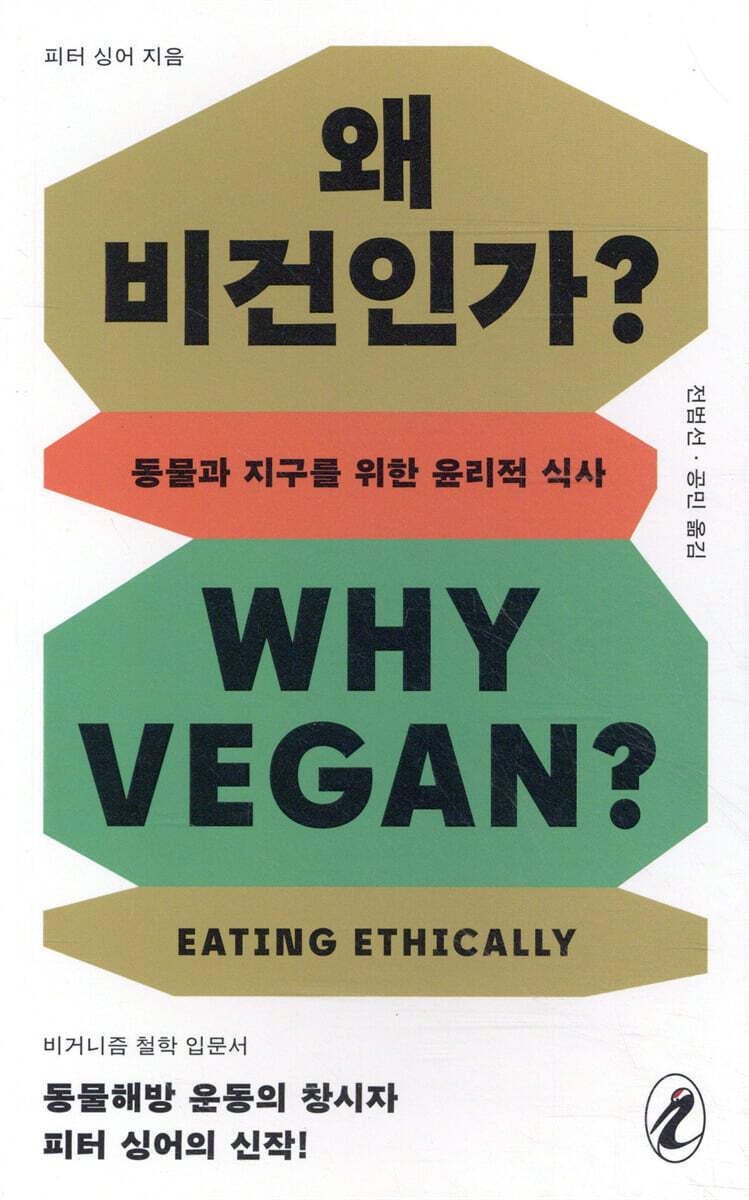 왜 비건인가?
