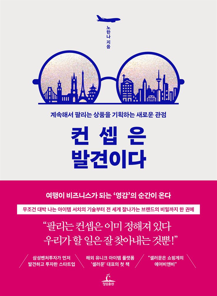 컨셉은 발견이다