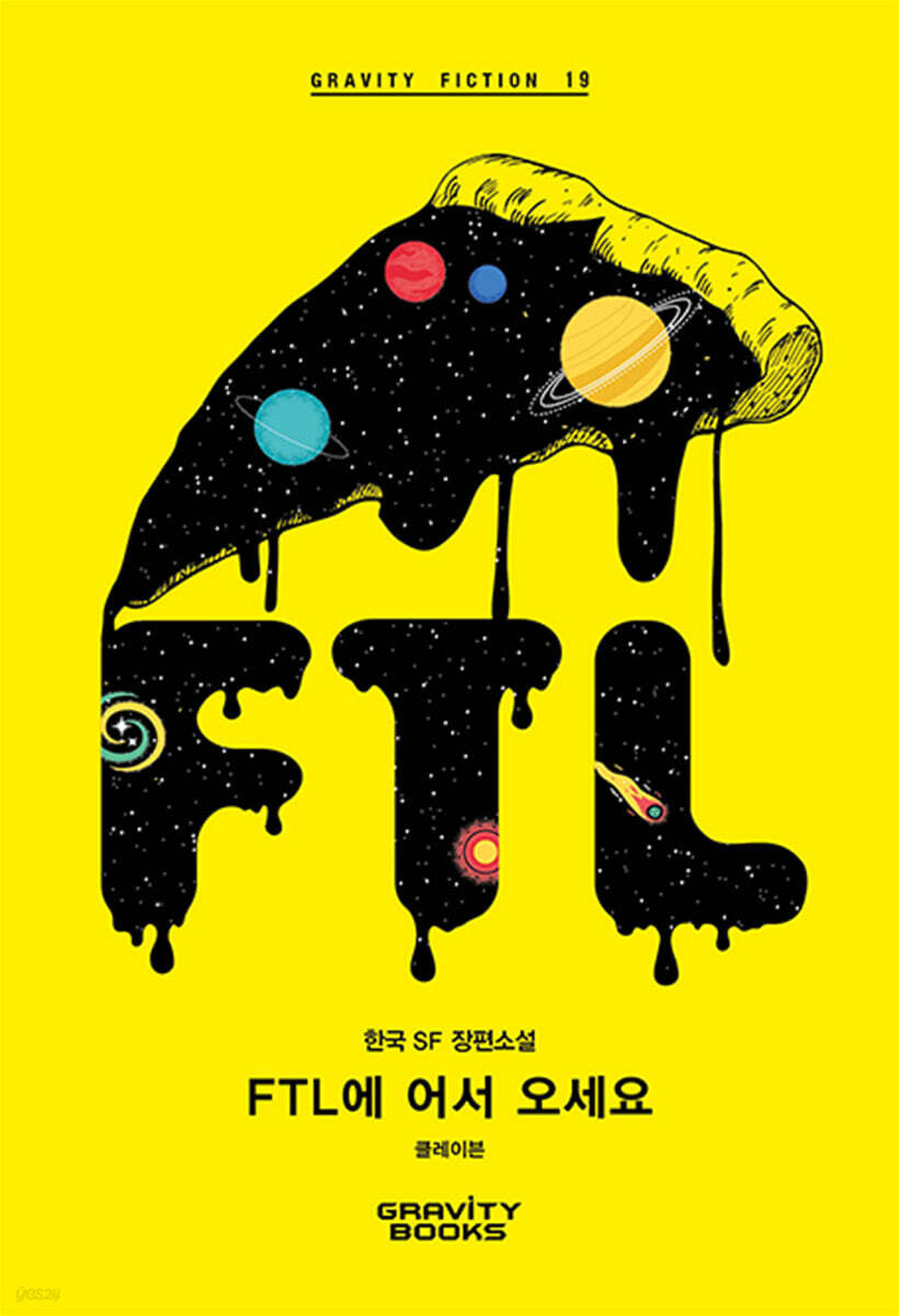 FTL에 어서 오세요