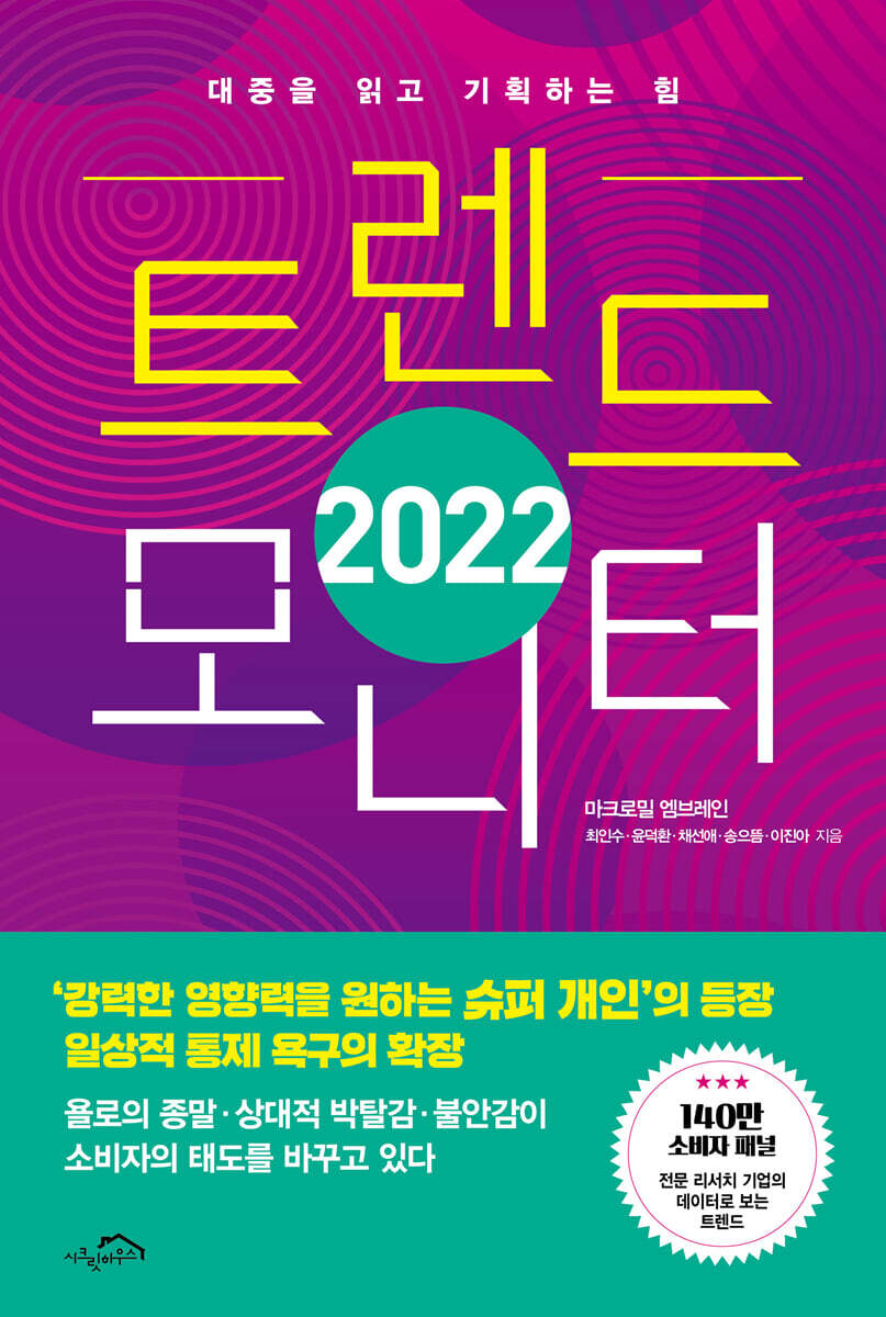 2022 트렌드 모니터 커버 이미지