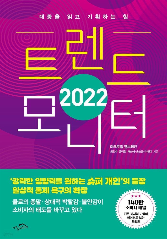 2022 트렌드 모니터 (체험판)