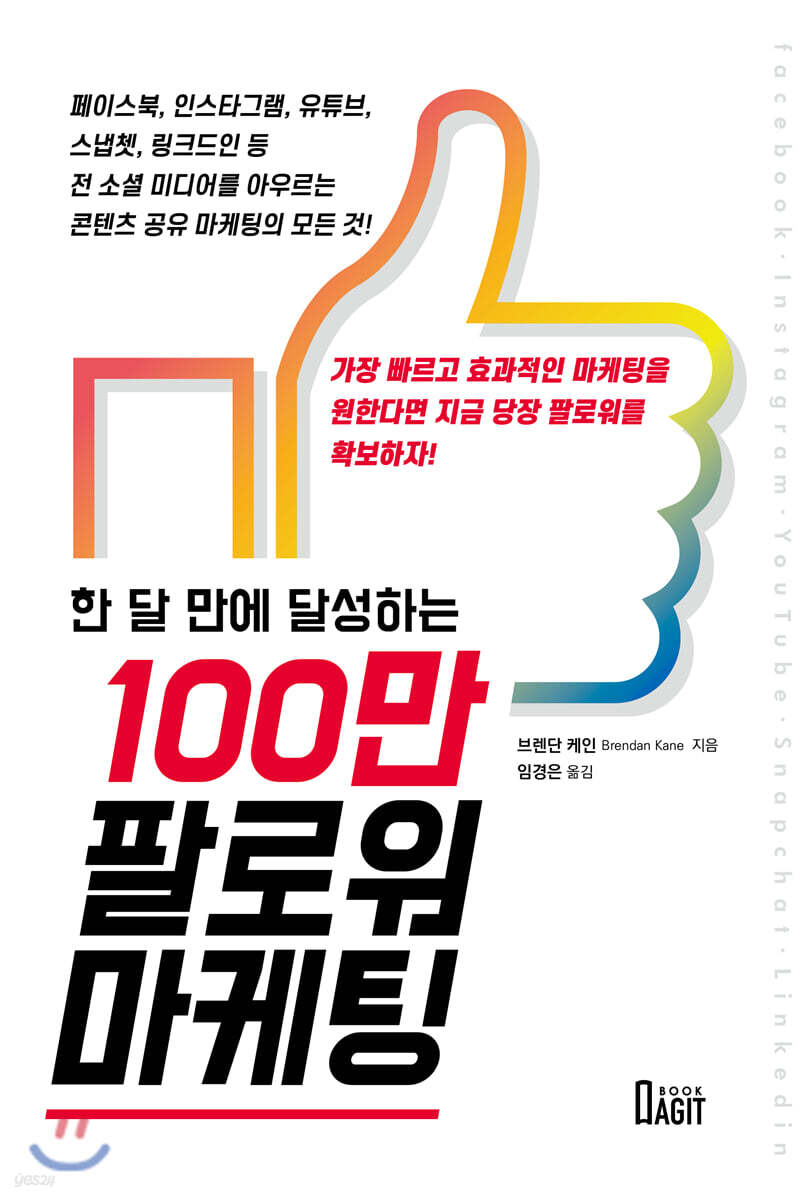 100만 팔로워 마케팅