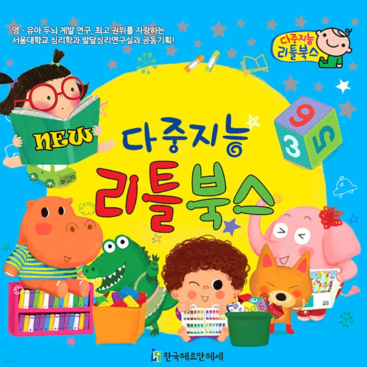 다중지능계발 리틀북스 - YES24