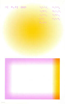 시 보다 2021