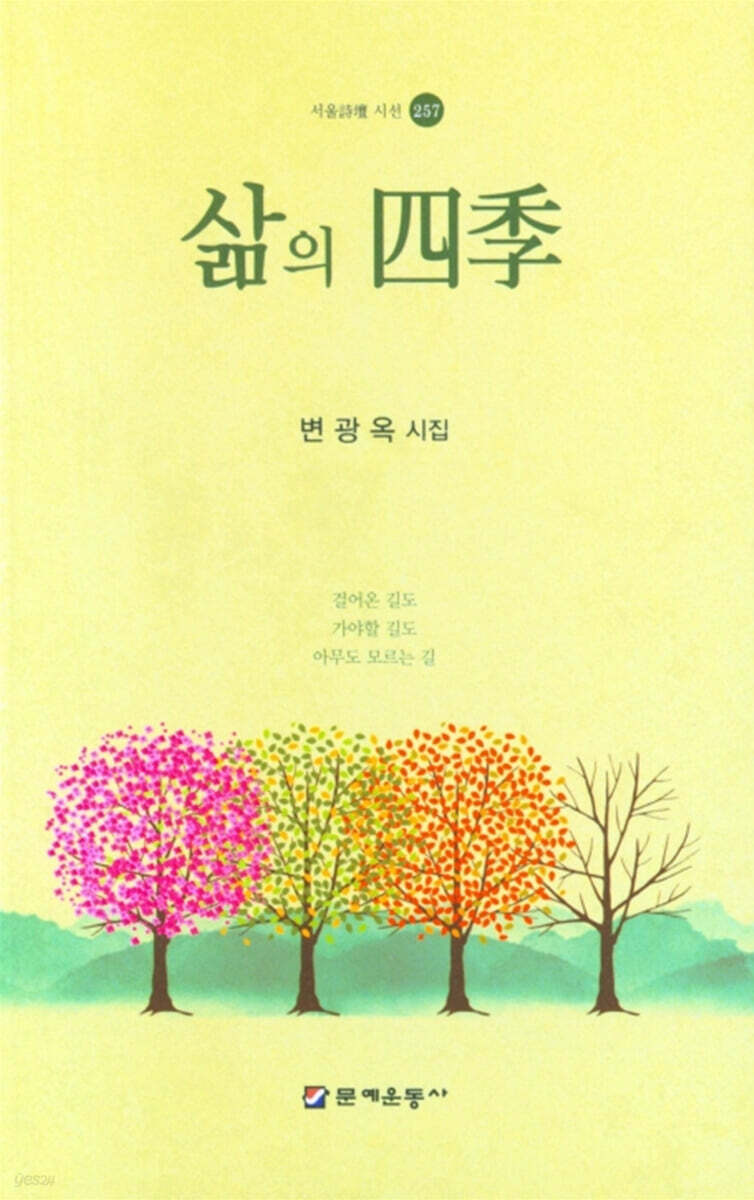 삶의 사계