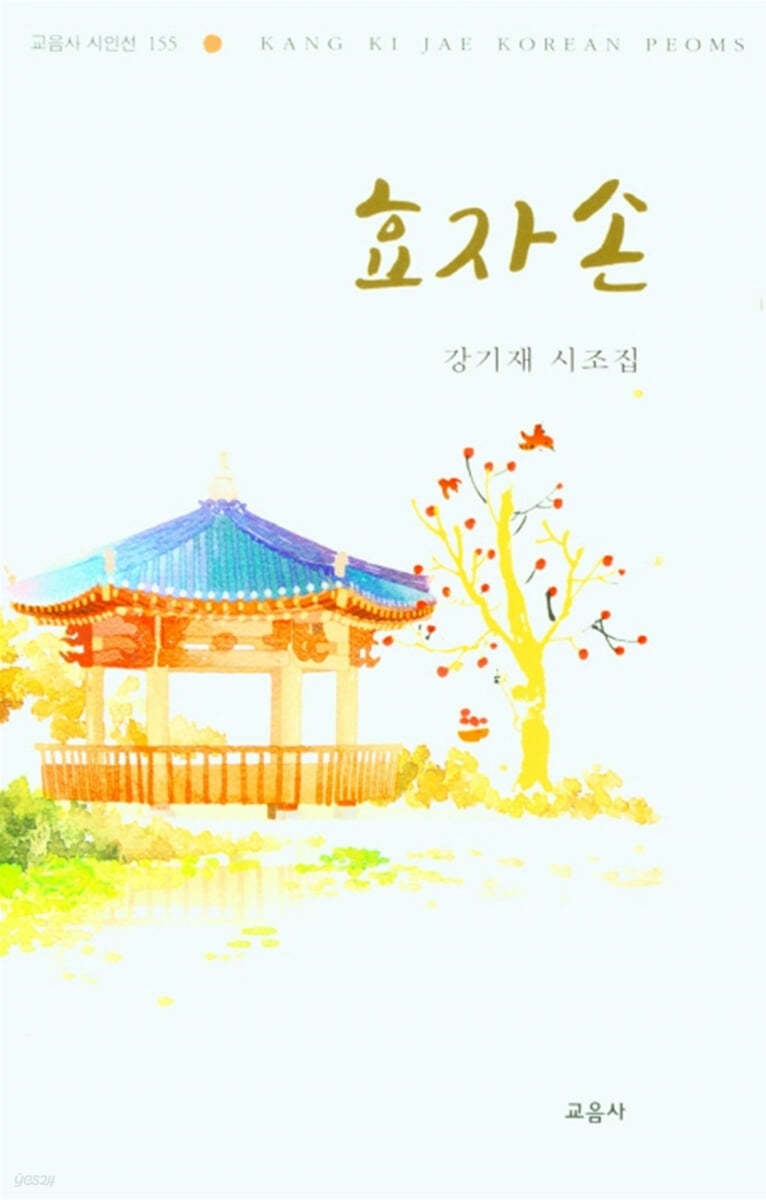 효자손