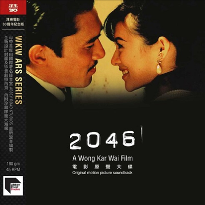 O.S.T. — 2046 (Jetone 30th Anniversary Edition)(Soundtrack) 앨범 커버