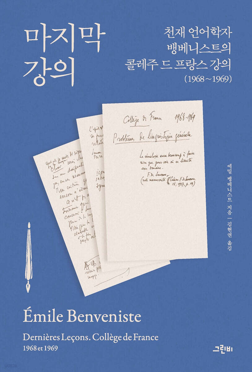 마지막 강의
