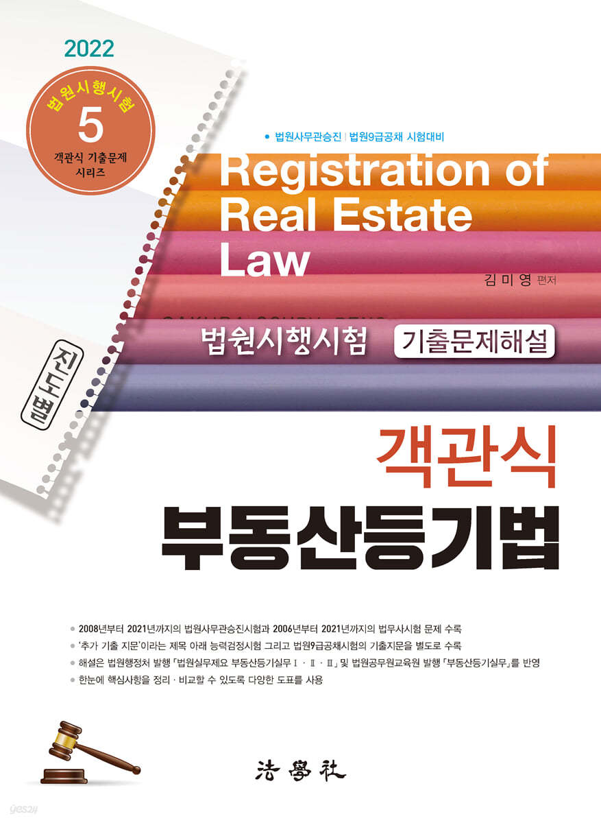 객관식 부동산등기법