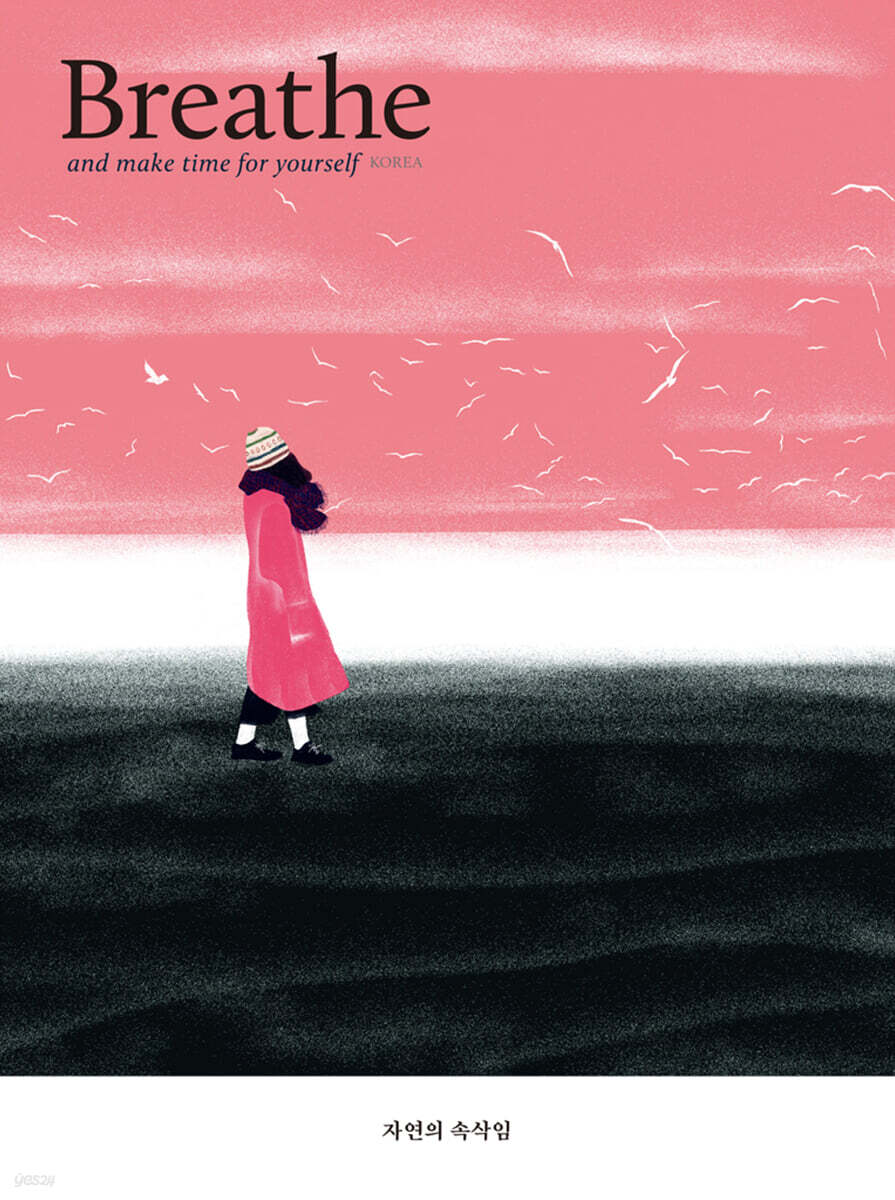 브리드 Breathe (계간) : ISSUE 12 [2021]