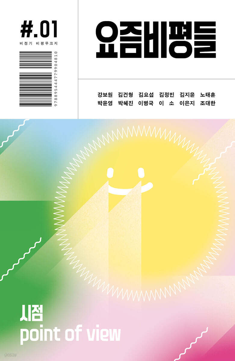 요즘비평들 1호