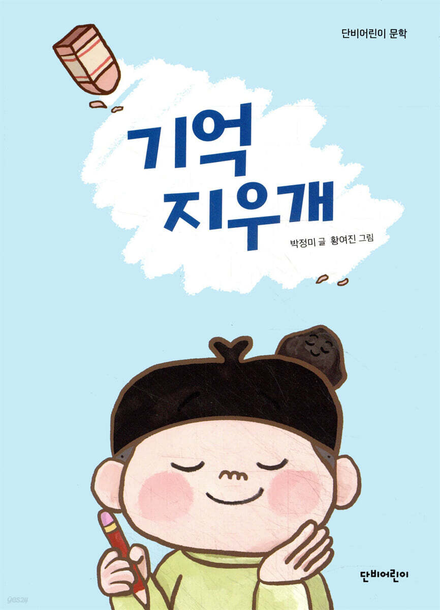 기억 지우개