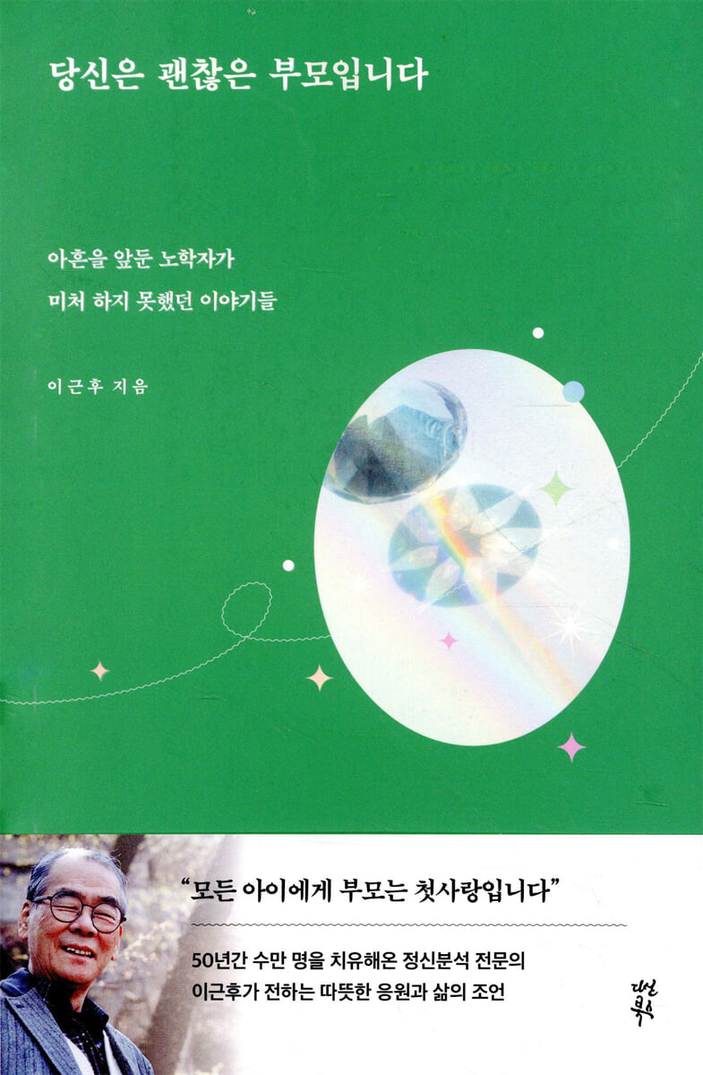 당신은 괜찮은 부모입니다