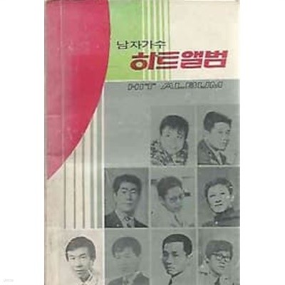 1969년 초판 남자가수 히트앨범