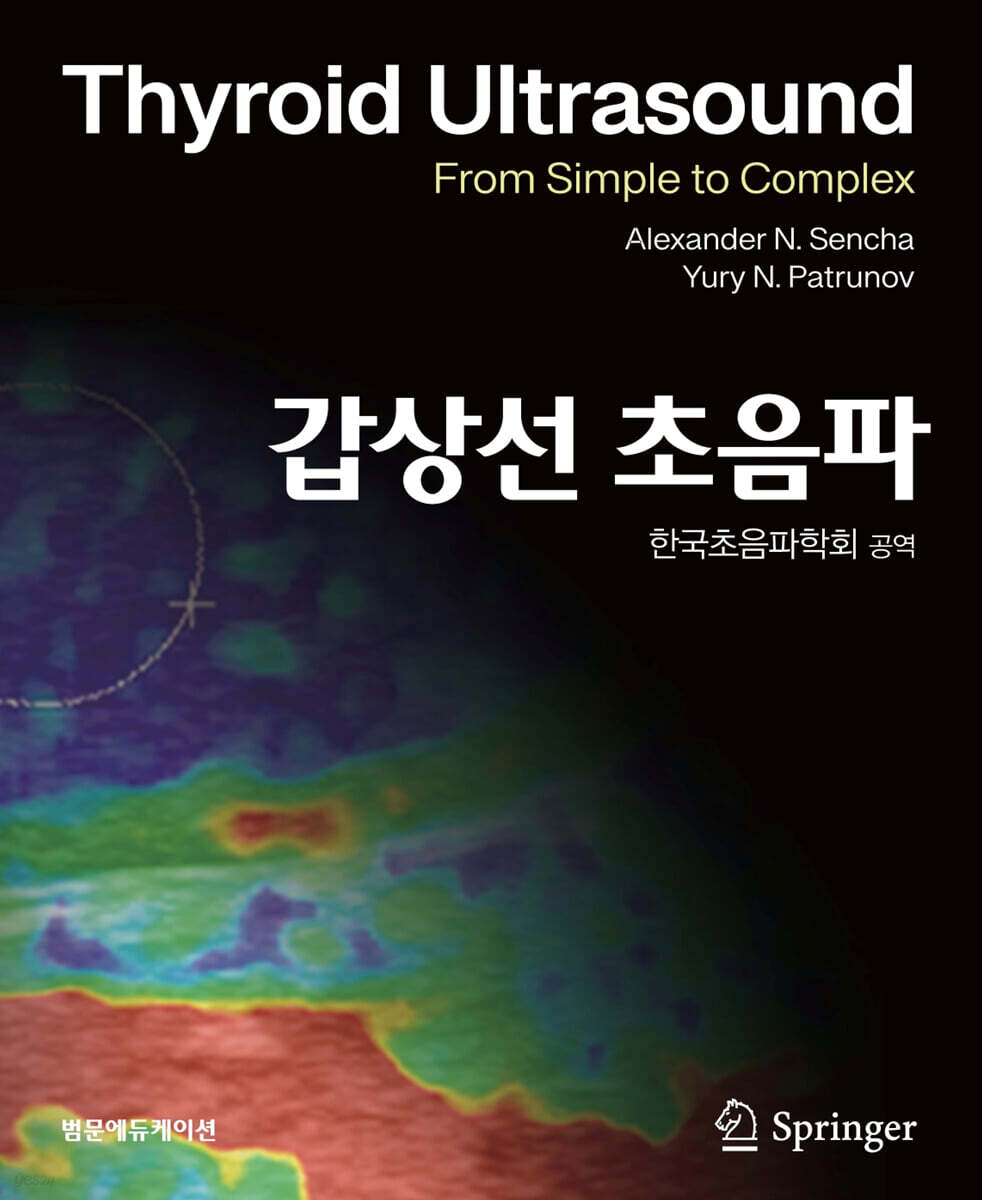 갑상선 초음파