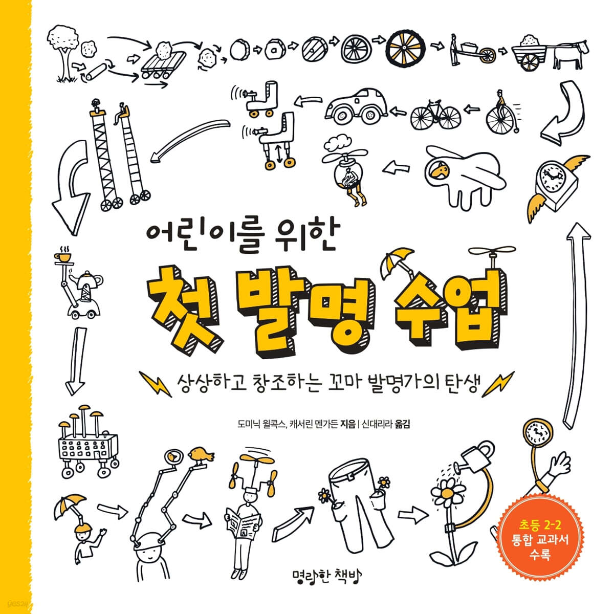어린이를 위한 첫 …