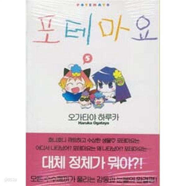 *포테마요(1-3)